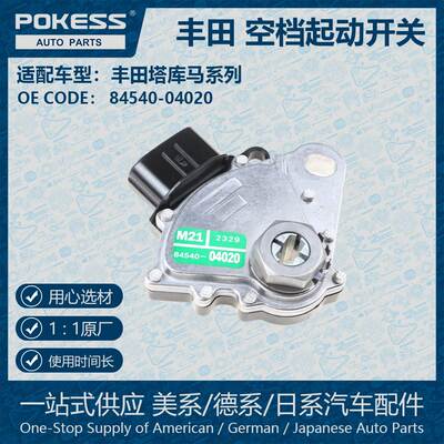 适用于丰田塔库马空档起动开关总成 84540-04020