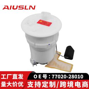 适配丰田大霸王ACR30汽车配件零部件汽油泵总成77020-28010跨境