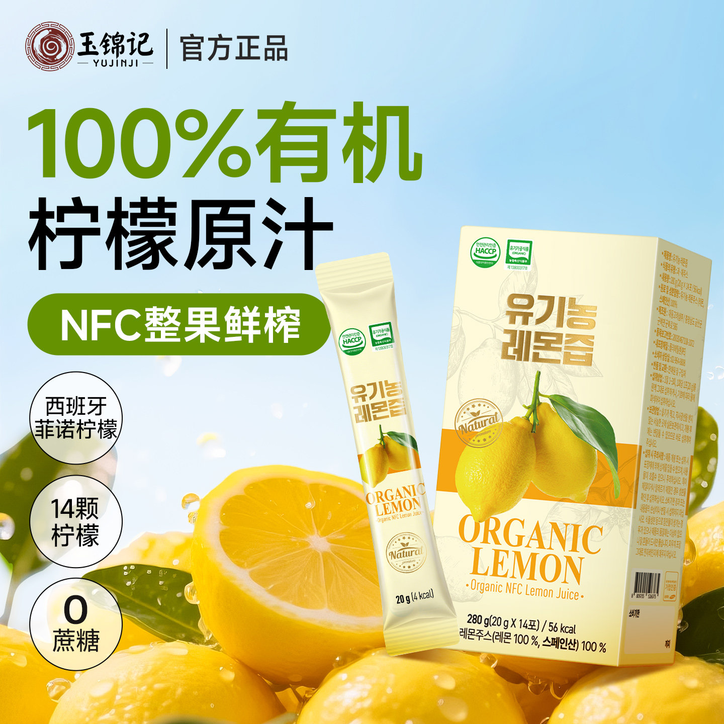 玉锦记有机柠檬汁韩国进口图片