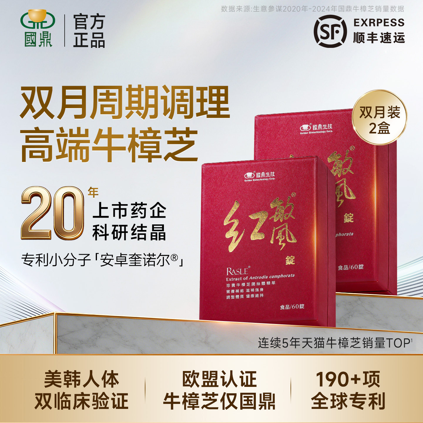 国鼎红敏风牛樟芝中国台湾原装浓缩锭护牛樟菇肝官方双月装2盒