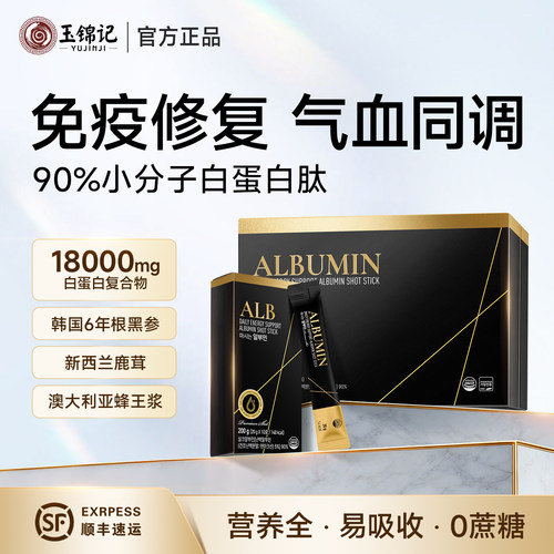 玉锦记御养白蛋白名贵滋补0蔗糖