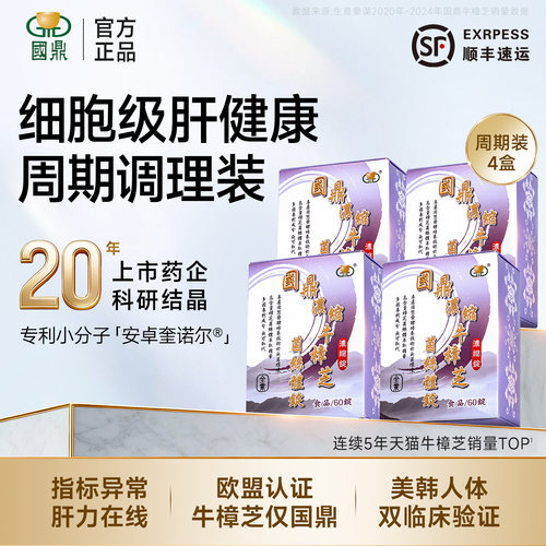 国鼎专利小分子牛樟芝养肝易吸收