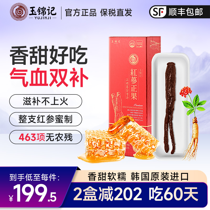 玉锦记韩国高丽参红参蜜片正品官方旗舰店人参礼盒红参正果整支