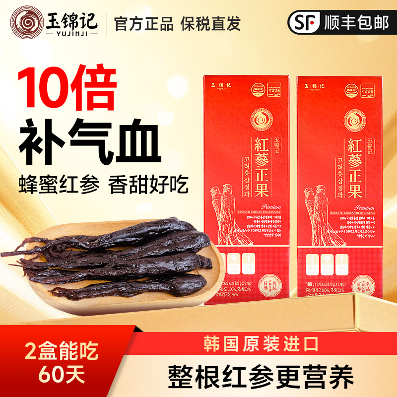 玉锦记韩国高丽参正果整支红参蜂蜜鲜人参蜜片即食礼盒装送礼滋补