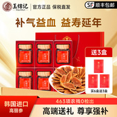 玉锦记红参片正宗韩国高丽参人参切片中药材礼盒官方正品 长辈送礼