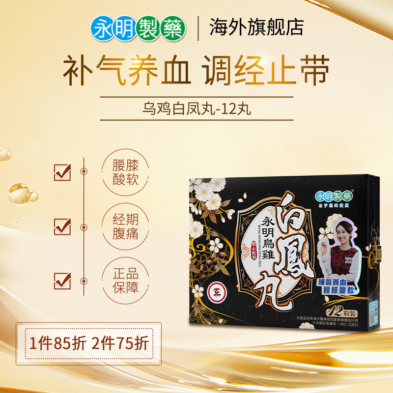 12丸/盒（每丸内含多个颗小丸粒）