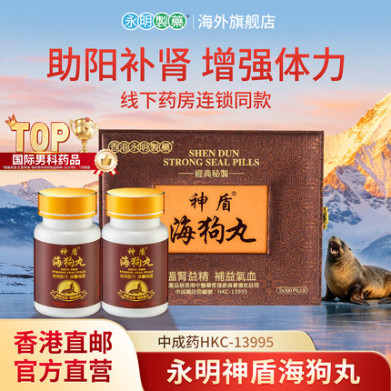 永明神盾海狗丸旗舰店港版600粒壮腰补肾肾虚男性中成药进口正品