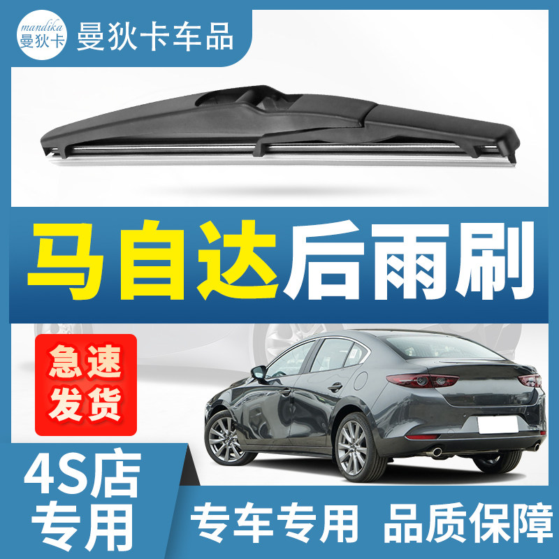 适用于马自达2后雨刮器CX-7/9昂克赛拉马自达6/5后窗雨刷片胶条