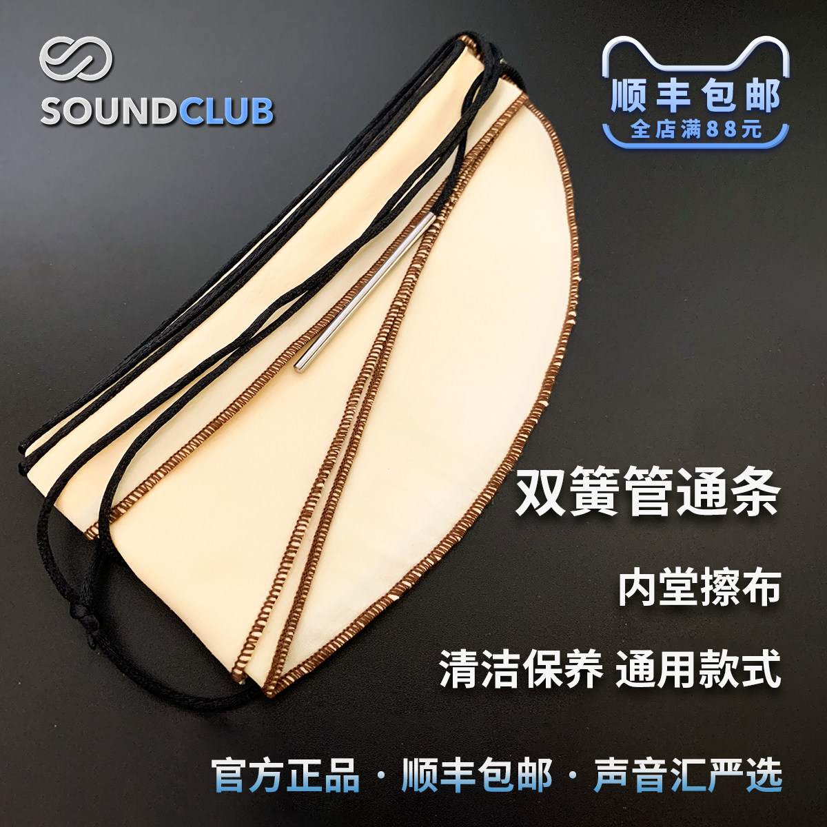 双簧管黑管通条内堂擦布管乐清洁保养通用款式内擦布声音汇