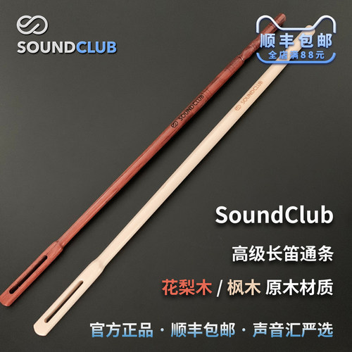 实木声音汇长笛短笛通条