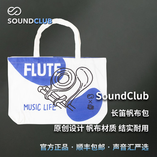 声音汇长笛帆布包耐用原创设计