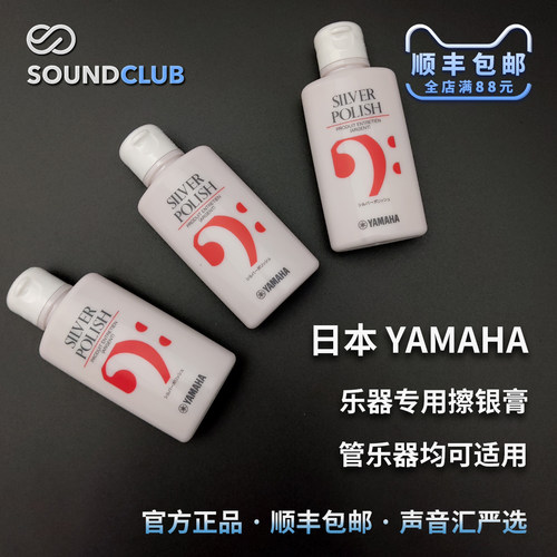 日本雅马哈yamaha乐器擦银膏