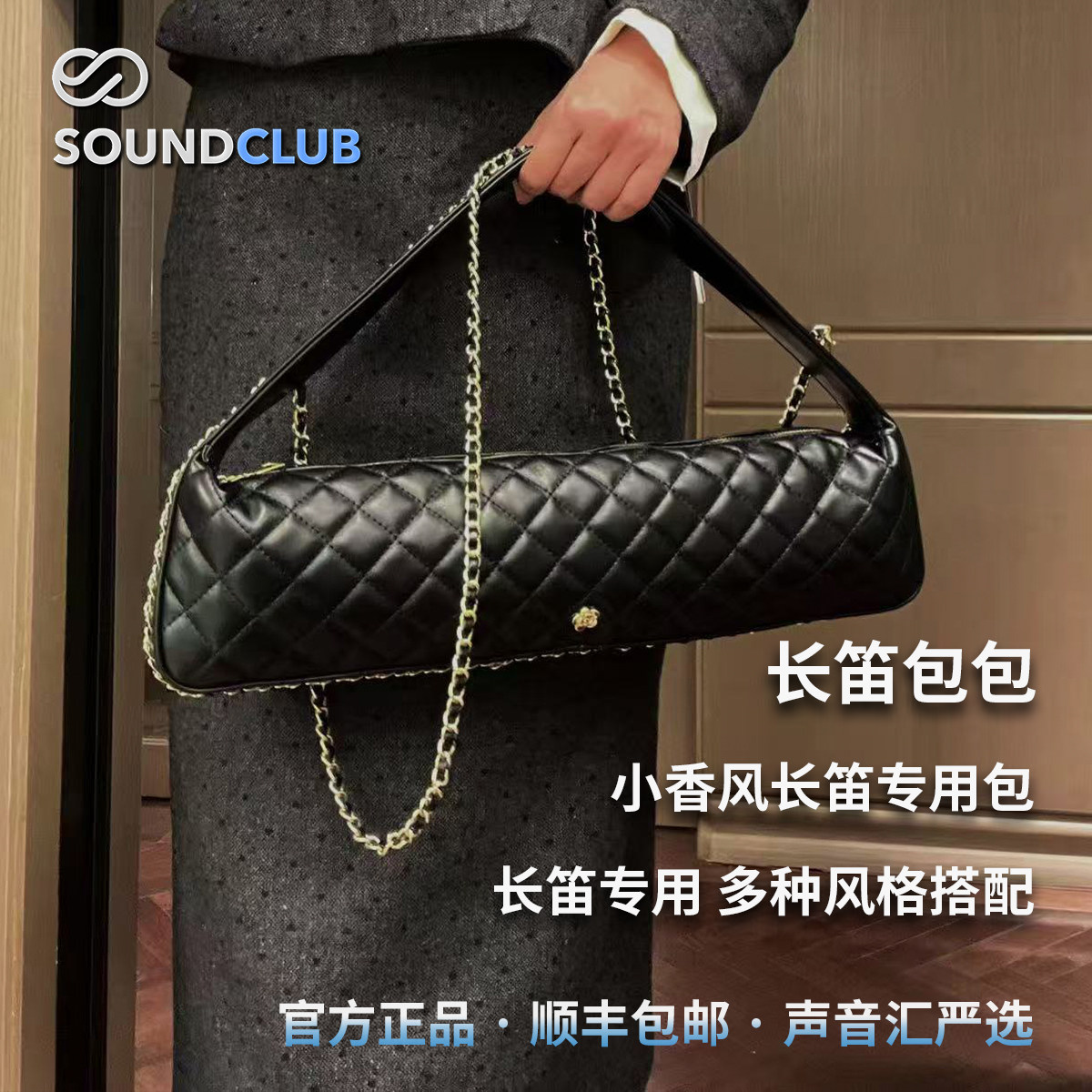 小香风长笛专用包手提斜挎仿皮材质专为长笛设计礼物送人声音汇