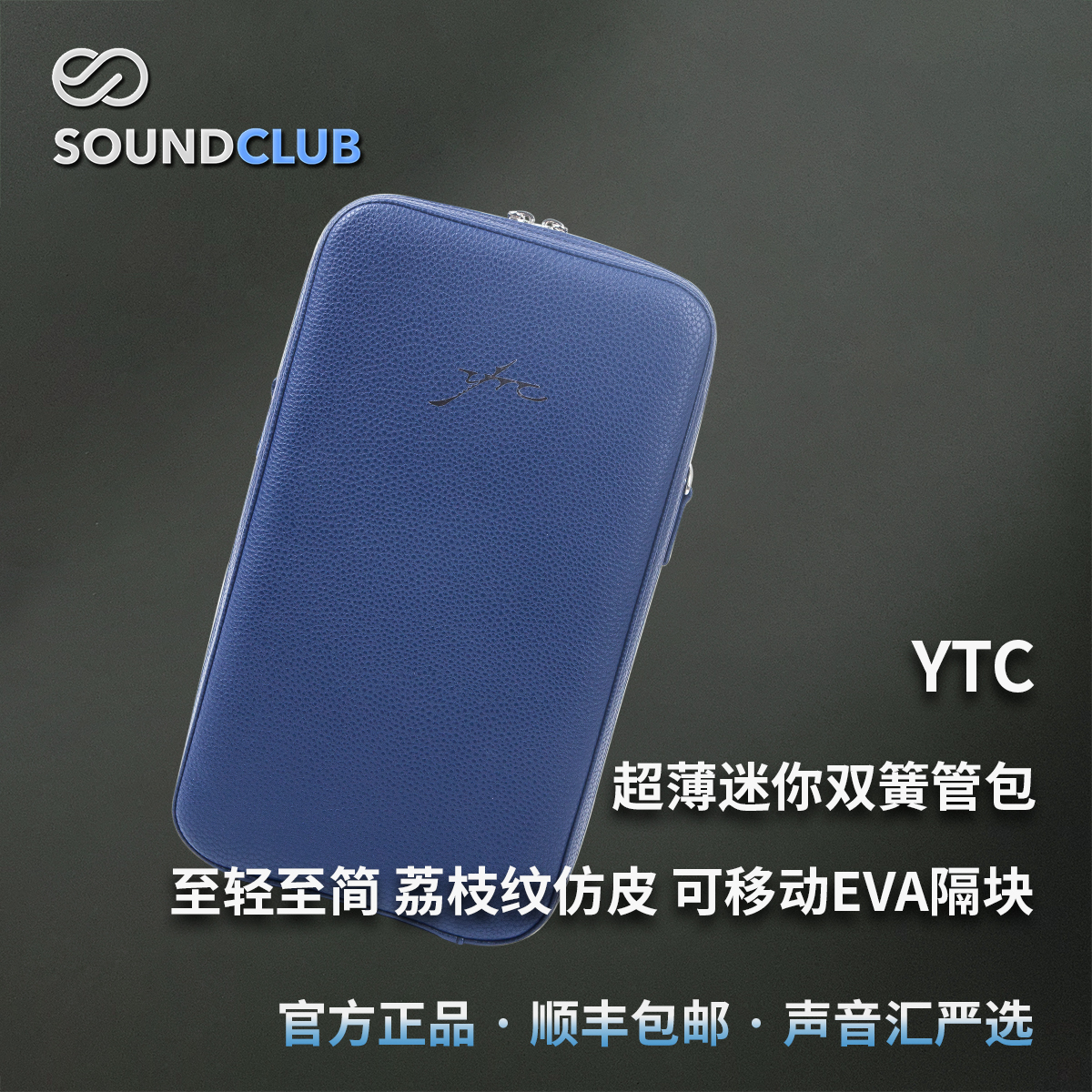 YTC双簧管黑管超薄迷你包专业便携荔枝皮可定制一体化乐器背包