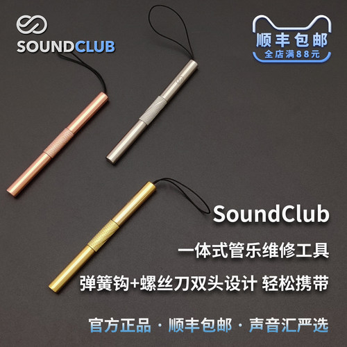 声音汇乐器维修保养工具螺丝刀