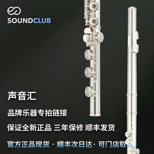 未展出品牌长笛下单专用
