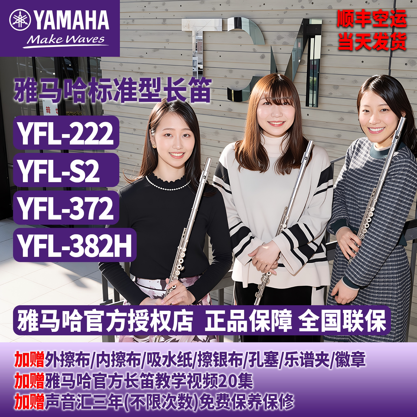 雅马哈YAMAHA长笛222/S2/372/382H儿童初学者入门官方正品声音汇