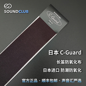 日本C—Guard长笛防潮布防氧化布日本原装 进口专业管乐配件声音汇