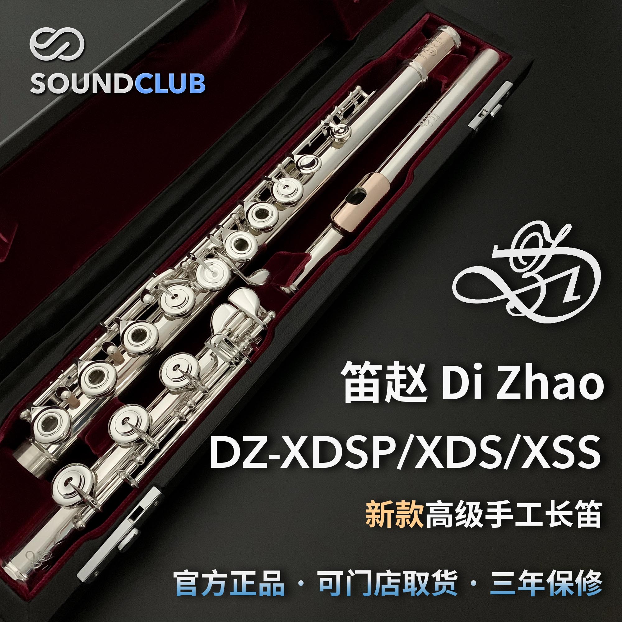 笛赵DIZHAO XDSP/XDS/XSS特优新款专业高级纯银手工长笛声音汇