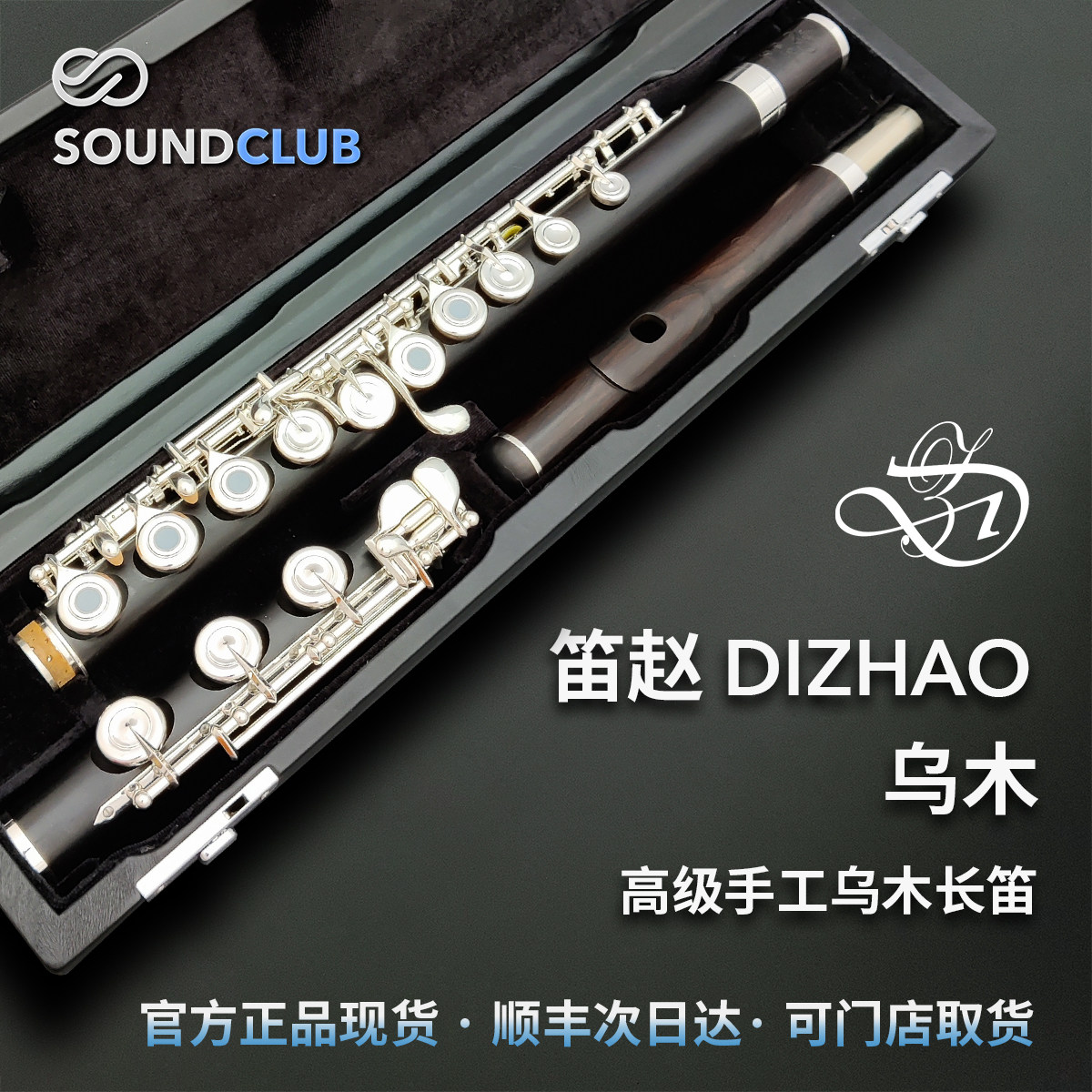 笛赵dizhao乌木长笛高级手工专业演奏级实木声音汇