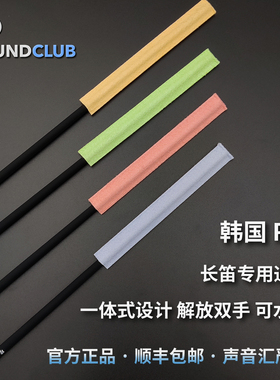 Roi music 长笛通条清洁棒吸水棒长笛棒专业硅胶材质可水洗声音汇