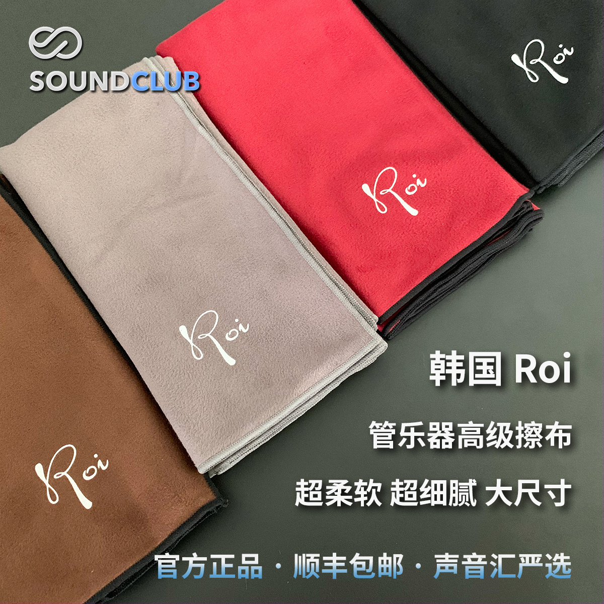 Roi music 高档乐器擦拭布 长笛单簧管黑管清洁布擦布专业声音汇 乐器/吉他/钢琴/配件 长笛 原图主图