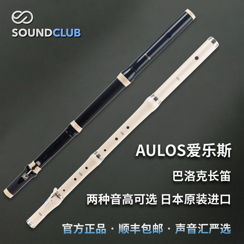 Aulos巴洛克长笛日本原装进口