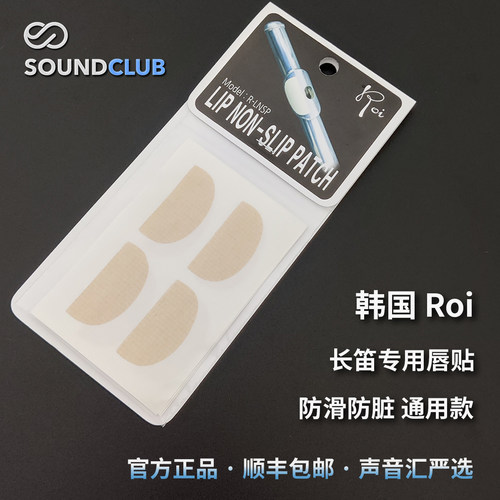 长笛唇贴防滑轻薄设计拆卸不留胶