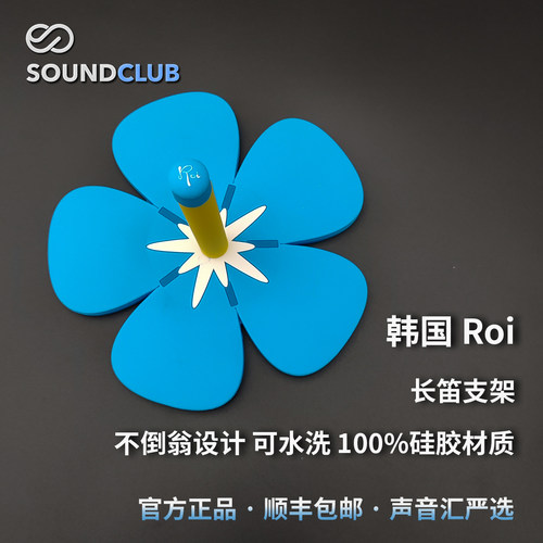 roi韩国原装进口长笛支架不倒翁
