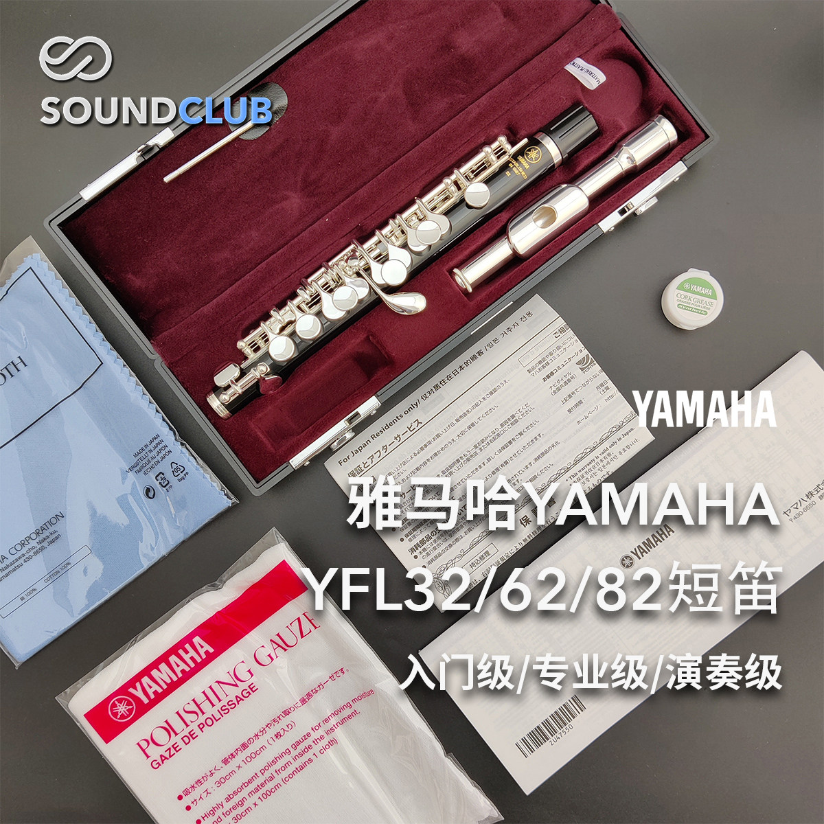 雅马哈YAMAHA短笛32/62/82乌木金属初学者入门进口声音汇