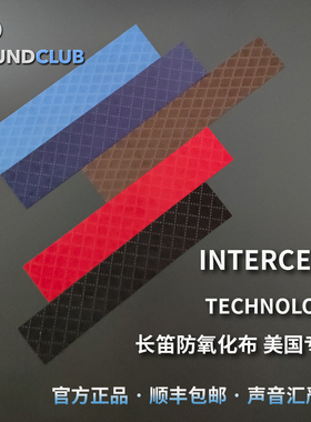 美国Intercept Technology长笛防氧化布 日本原装进口声音汇