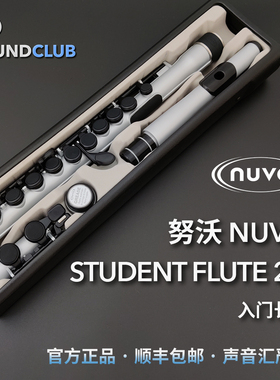 努沃 Nuvo Flute 儿童 初学者 入门演奏ABS长笛 轻便声音汇