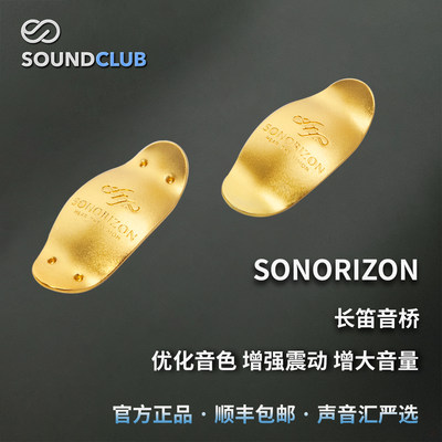 Sonorizon长笛音桥优化音色