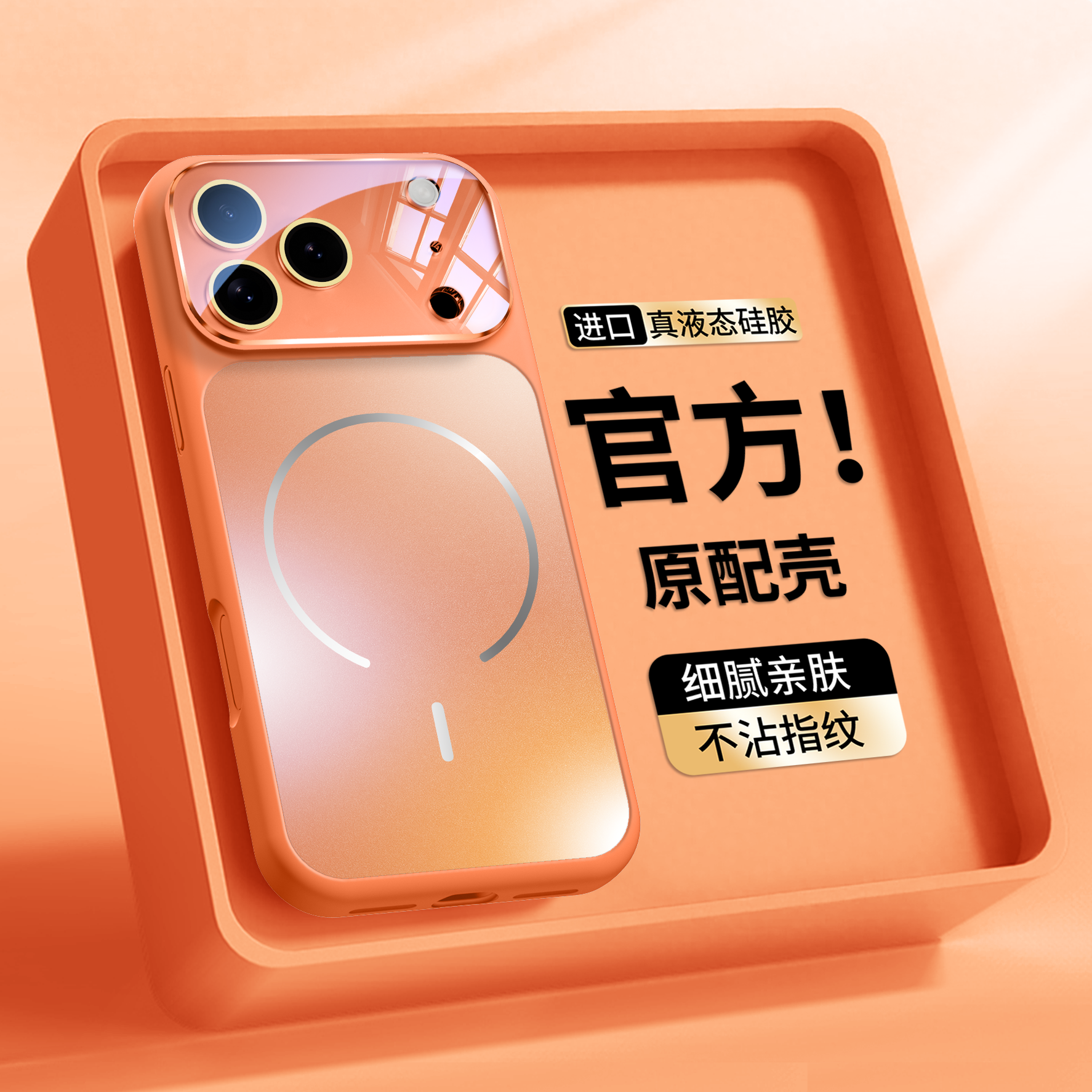 热销【液态硅胶】适用苹果手机壳