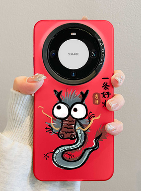 2025蛇年新款适用华为mate60pro手机壳nova12小众高级感50/40/30/magic6/100/90/80/x/p本命年红色秋冬套