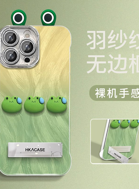【绿色青蛙】适用苹果16promax手机壳新款15pro超薄无边框14plus羽纱纹小众高级感13pro全包镜头12支架11pm女