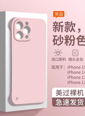 超薄无边框适用苹果15手机壳16新款14promax液态iphone13pro保护套12pm全包11防摔plus半包por散热plus男女款