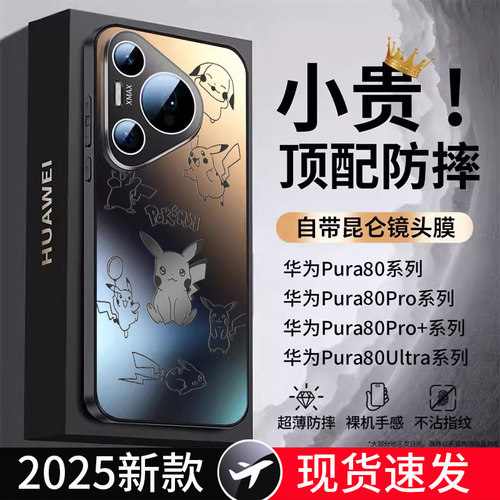 【热销爆款】适用pura80手机壳