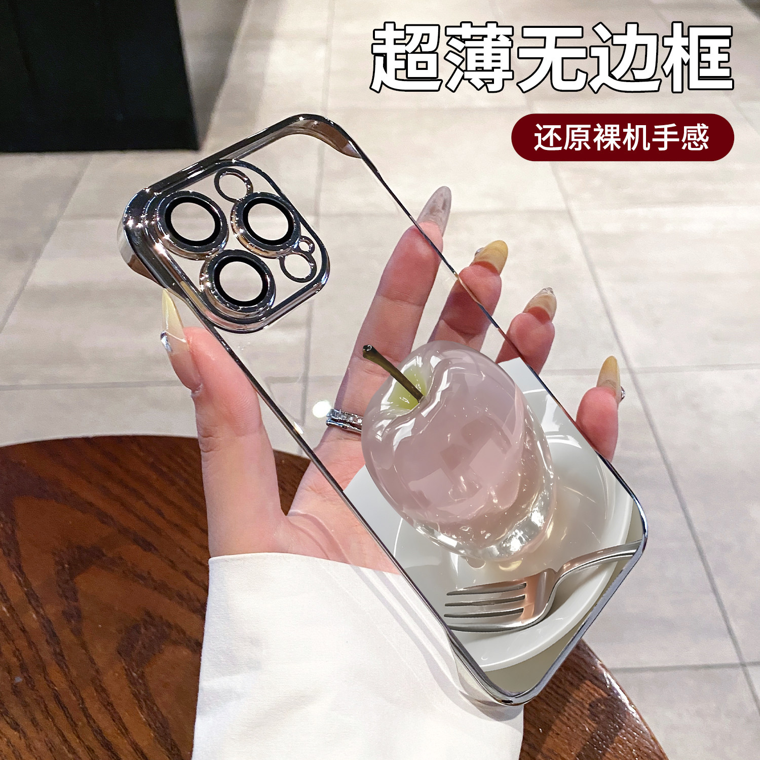【进口材质】适用苹果16promax手机壳超薄无边框iphone15pro新款14plus透明高级感13小众女12夏天散热11防摔