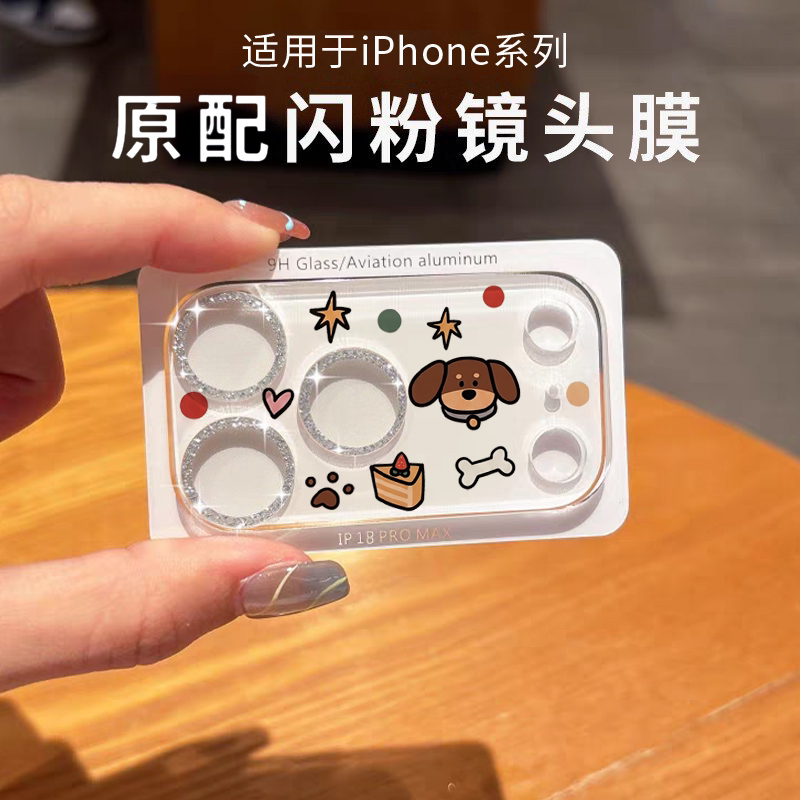 适用iphone苹果18promax镜头膜图片