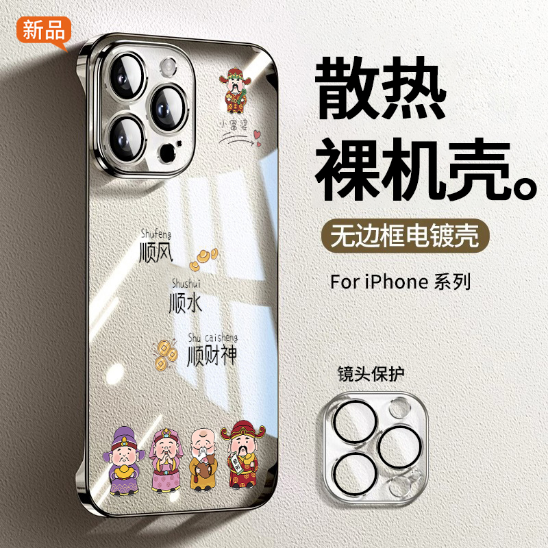【夏季新品】适用苹果手机壳无边框iphone16超薄散热保护套15promax全包镜头14裸机款13财神爷12透明11高级感