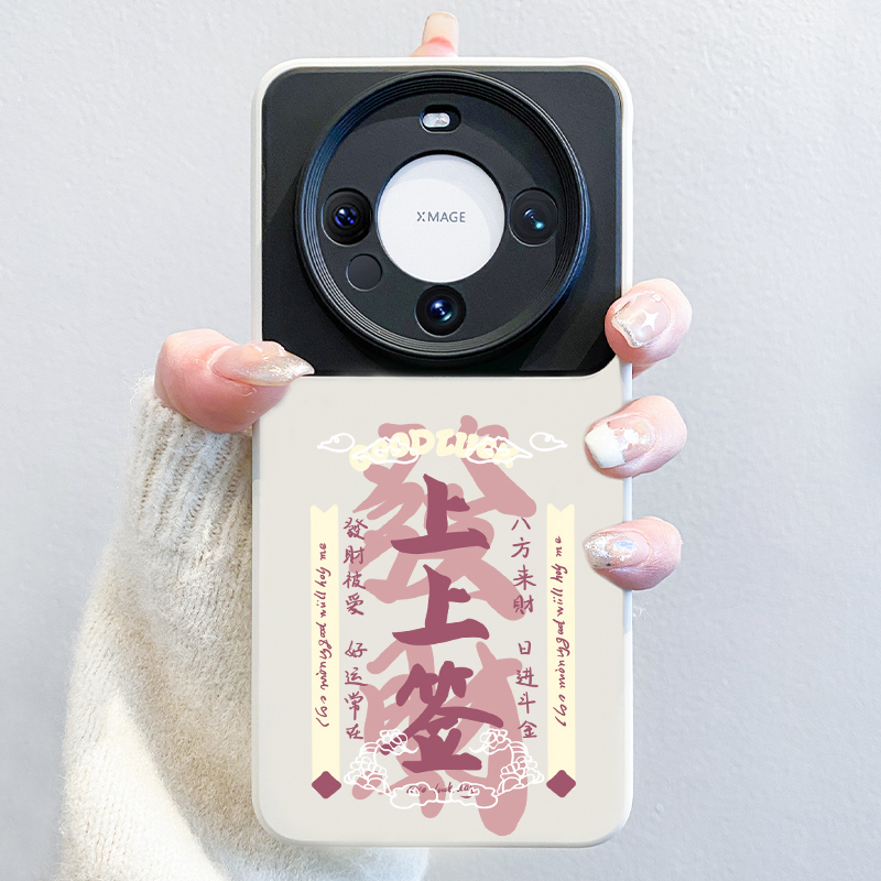 发财上上签适用华为mate70手机壳2025新款mate60pro中国风文字pura70液态硅胶m70pro防摔50软40男女30保护套+