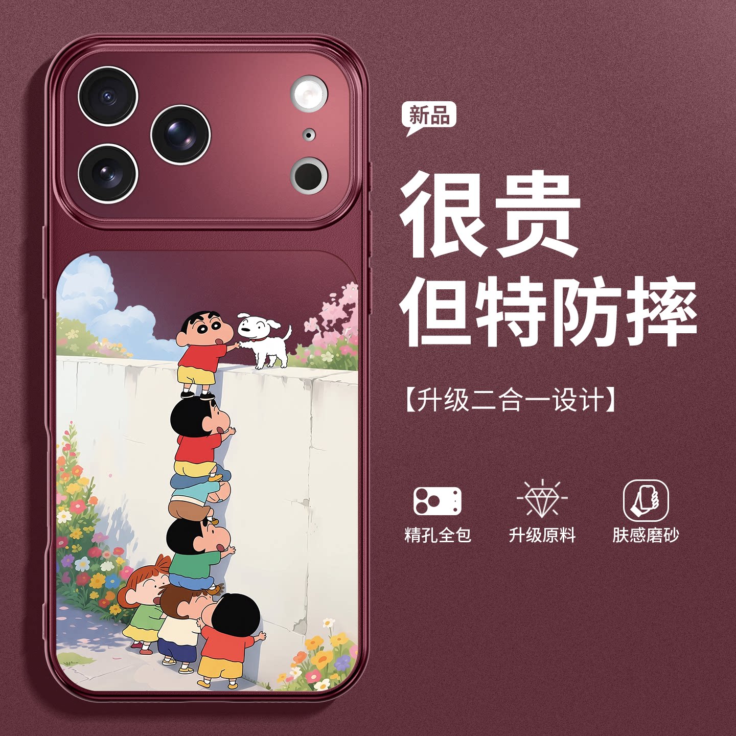 蜡笔小新适用苹果iphone18promax手机壳17pro秒变新款16磨砂高级感卡通男女15镜头全包14硅胶防摔13今年流行