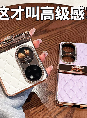 适用华为pocket2手机壳新款小香风折叠pocket s高级女皮质POCKET2指环电镀超薄p50pocket宝盒全包保护套