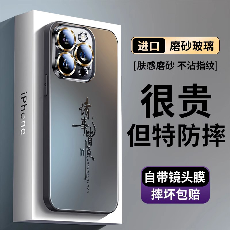诸事皆顺适用苹果16promax手机壳2025新款iphone15pro磨砂14pro全包13promax防摔保护套12中国风文字高端外壳