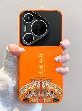图腾适用华为pura70pro手机壳新年款mate70pro中国风文字p70液态硅胶70ultra保护套p60pro全包防摔50不撞款40