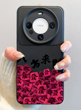 八方来财适用华为Mate60pro手机壳新款mate70液态硅胶60pro+中国风文字pura70保护套50大视窗30全包镜头40软