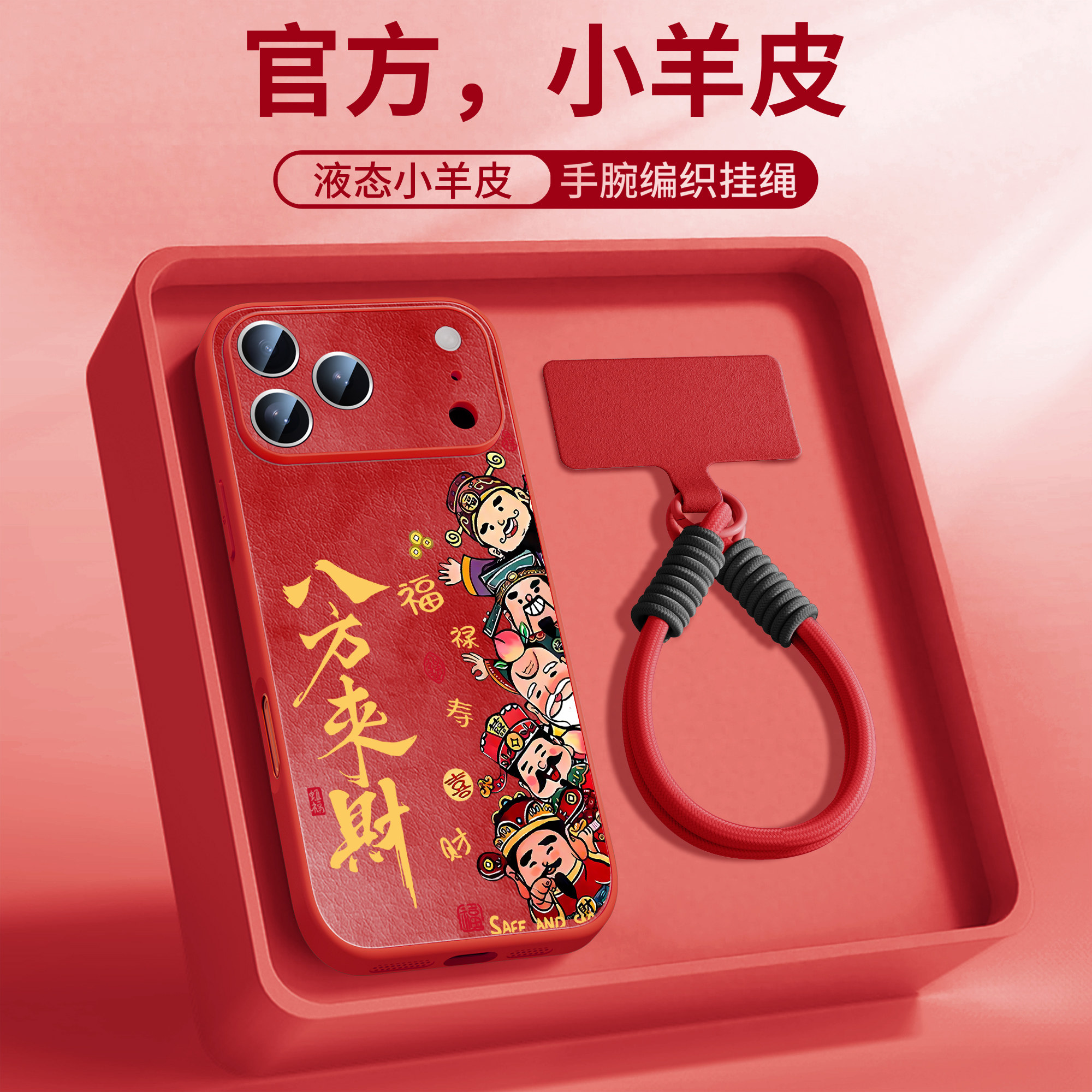 2026八方来财适用苹果17promax手机壳马年新款iPhone17秋冬小羊皮16挂绳15防摔14plus红色女Air本命年保护套