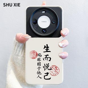 适用华为mate60pro手机壳新款 中国风pura70秋冬液态硅胶m60pro全包镜头50简约高级感40防摔保护套30文字pro