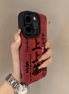 2026上上签适用苹果16promax手机壳新款红色iphone17超薄15秋冬翻毛皮14plus全包13pro马年air保护套12软11女